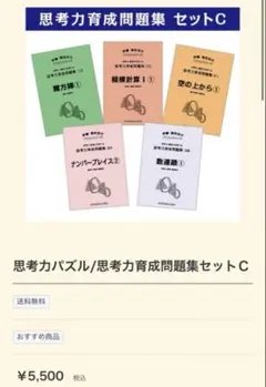最終価格 ピグマリオン 思考力育成問題集 C 4冊セット