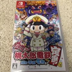 桃太郎電鉄 昭和 平成 令和