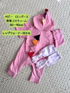 美品☆恐竜 フード付き 長袖 ロンパース 80〜90cm