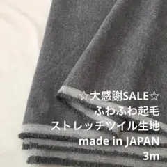 C8X/5935-01◆3m 残暑SALE/綿ポリ混ストレッチツイル生地