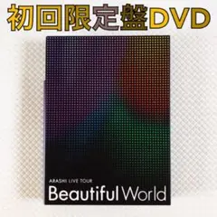 【初回限定盤DVD】嵐『Beautiful World』　3枚組　　d5538d