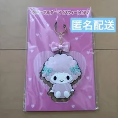 サンリオ 当たりくじ マイスウィートピアノ キーホルダー