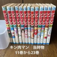 キン肉マン1~88巻＋αセット　全巻初版本 キン肉マン1~88巻＋αセット 全巻初版本 キン肉マン1~88