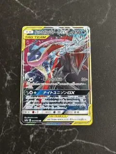 ゲッコウガ＆ゾロアークGX RR SM9a ナイトユニゾン 025/055