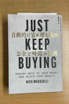 Just Keep Buying ジャストキープバイイング