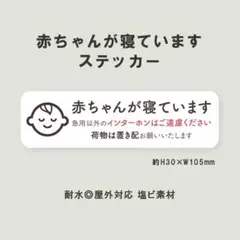 赤ちゃんが寝ていますステッカー 横ホワイト
