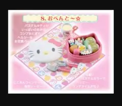 キティ　リーメント　グルメdeキティ　おべんと〜☆パステルカラーのサムネイル