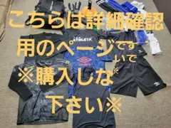 サッカーグッズまとめ売り　確認用のサムネイル