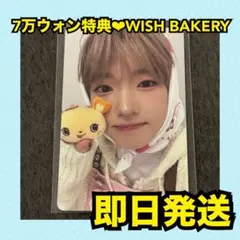 【最安値】NCT WISH WISH BAKERY 7万　特典　トレカ　サクヤ