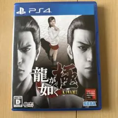 龍が如く 極 KIWAMI PS4