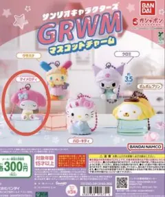 サンリオキャラクターズ GRWMマスコットチャーム マイメロディ