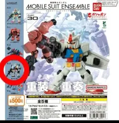 モビルスーツアンサンブル 白いガンダム