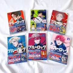 【匿名配送】ブルーロック 25 ～ 30巻 特装版 未開封 匿名配送】ブルーロック 25 ～ 30巻 特装版 未開封 匿名配送
