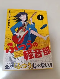 2026年最新】ふつうの軽音部 3巻の人気アイテム - メルカリ