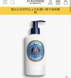 ロクシタン　ボディローション　250mlのサムネイル