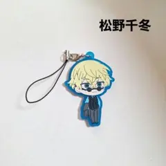 《美品》 東リベ ラバスト 松野千冬 ラバーストラップ 即購入歓迎