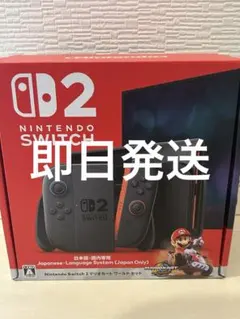 即日発送　Nintendo Switch 2＋マリカ