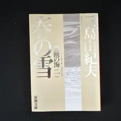 春の雪
