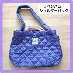 【美品】★LAVENHAM ラベンハム★バイオレット キルティングバックのサムネイル