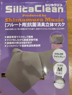 フルート用　抗菌消臭立体マスク　シリカクリン　グレーのサムネイル