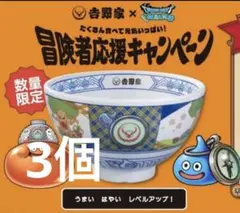 吉野家 ドラゴンクエスト コラボ どんぶり 2個セット - メルカリ