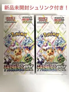 ポケモンカード　テラスタルフェスex シュリンク付き　2BOXセット！