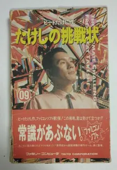 2025年最新】たけしの挑戦状 ファミコンの人気アイテム - メルカリ