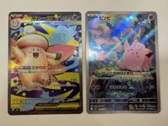 【新品・自引き】メガピクシーex SR ピッピAR 2枚セット