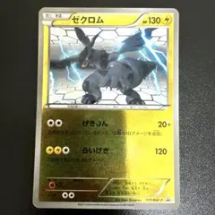 2011年発売 限定プロモカード ゼクロムBW シリーズ