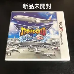 3DS ぼくは航空管制官 エアポートヒーロー3D 新千歳 with JAL