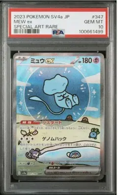 ミュウex SAR SV4a シャイニートレジャーex 347/190