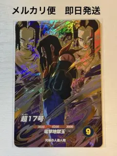 ドラゴンボールスーパーダイバーズ GDR SDV10-051 超17号 - メルカリ