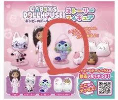 ギャビーのドールハウス ストーリーフィギュア　マーキャット