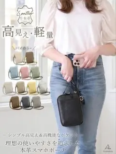 【美品】本革　スマホポーチ　ショルダー　斜めがけ　縦型　高見え　財布　軽量　ミニ