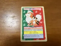 ガーディ トップサン
