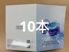 MIKIMOTO美容液 サンプル 10本 リキッドクリスタル 高級スキンケアのサムネイル