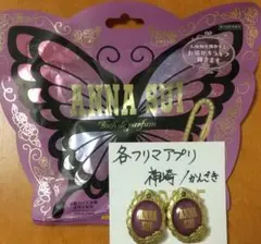 びっくらたまご Bath de parfum ANNA SUI/カメオ2個セット