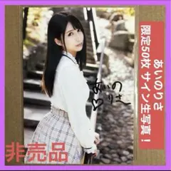 激レア/複製サイン】田所あずさ ライブツアー2017 会場限定特典 2枚
