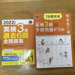 2022年度版英検3級過去6回全問題集、英検3級予想問題ドリル
