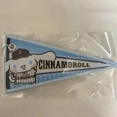侍ジャパン　サンリオ　ワッペンキーホルダーコレクション　シナモン　シナモロール