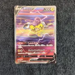 絶版　ポケカ　ライコウV SAR ポケモンカード
