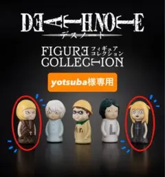DEATH NOTE ミニフィギュア 2体セット