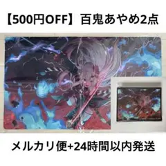 ホロライブ 百鬼あやめ スリーブ プレイマット セット 混沌の女神様