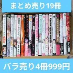 BL 漫画 19冊 まとめ売り バラ売り 4冊セット
