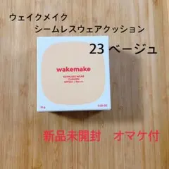 WAKEMAKE シームレスウェアクッション 23 ベージュ【オマケ付き】のサムネイル