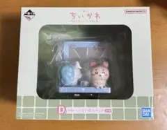 一番くじちいかわ D賞 フィギュア