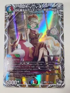 切札勝太&カツキング　キャラ Amazon.co.jp: デュエルマスターズ 切札勝太＆カツキング -熱血