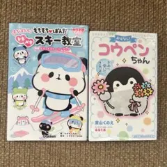もちもちぱんだ　もちぱん　コウペンちゃん　文庫本　ジュニア　２冊セット