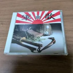 未開封海上自衛隊東京音楽隊 創立50周年記念CD 吹奏楽非売品
