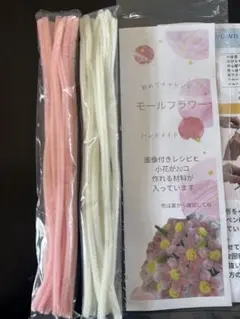 初心者おすすめ　モールフラワー手作りキット